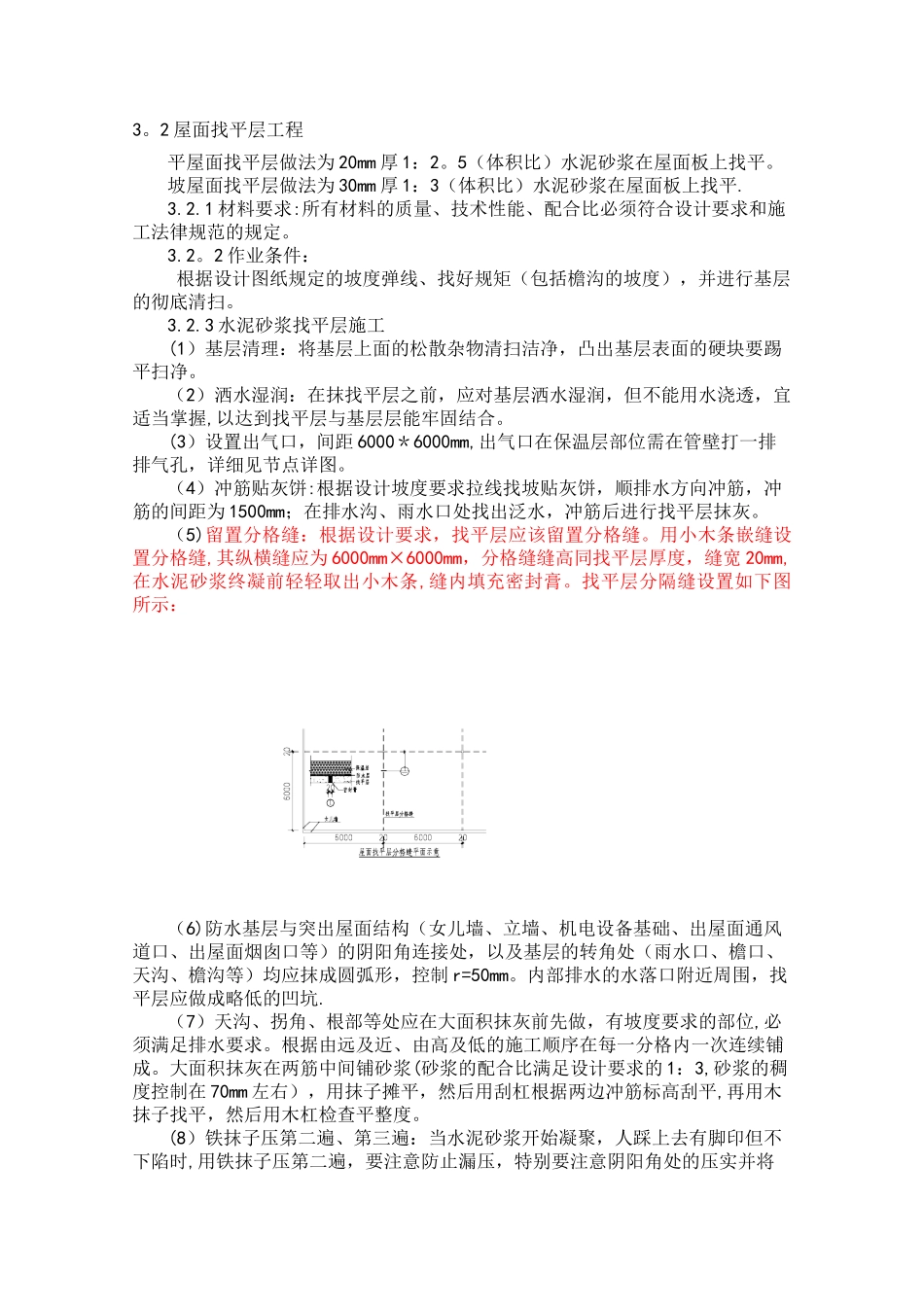 住宅楼屋面施工方案新_第3页