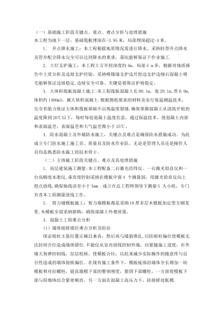 住宅施工重点难点及对策
