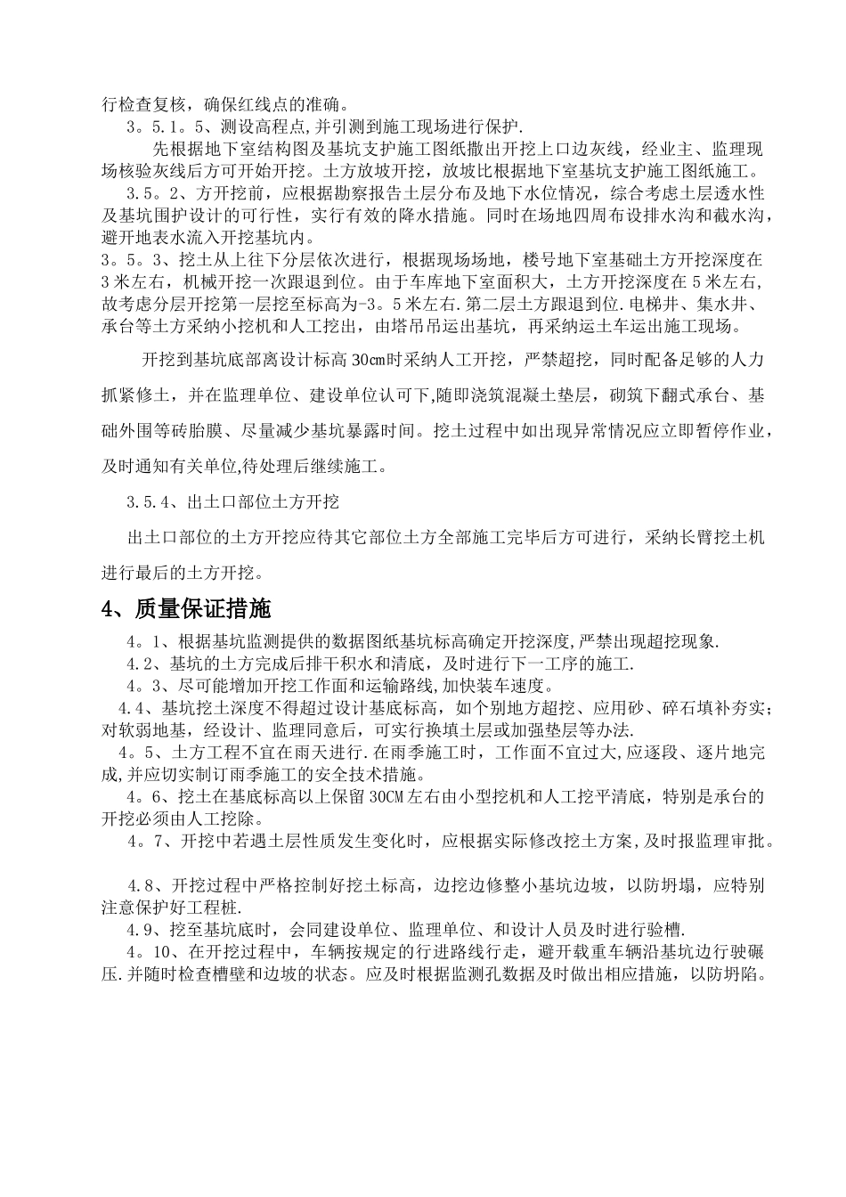 住宅楼土方开挖工程施工方案_第3页