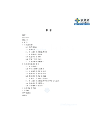 住宅楼建筑工程量清单计价实例-secret