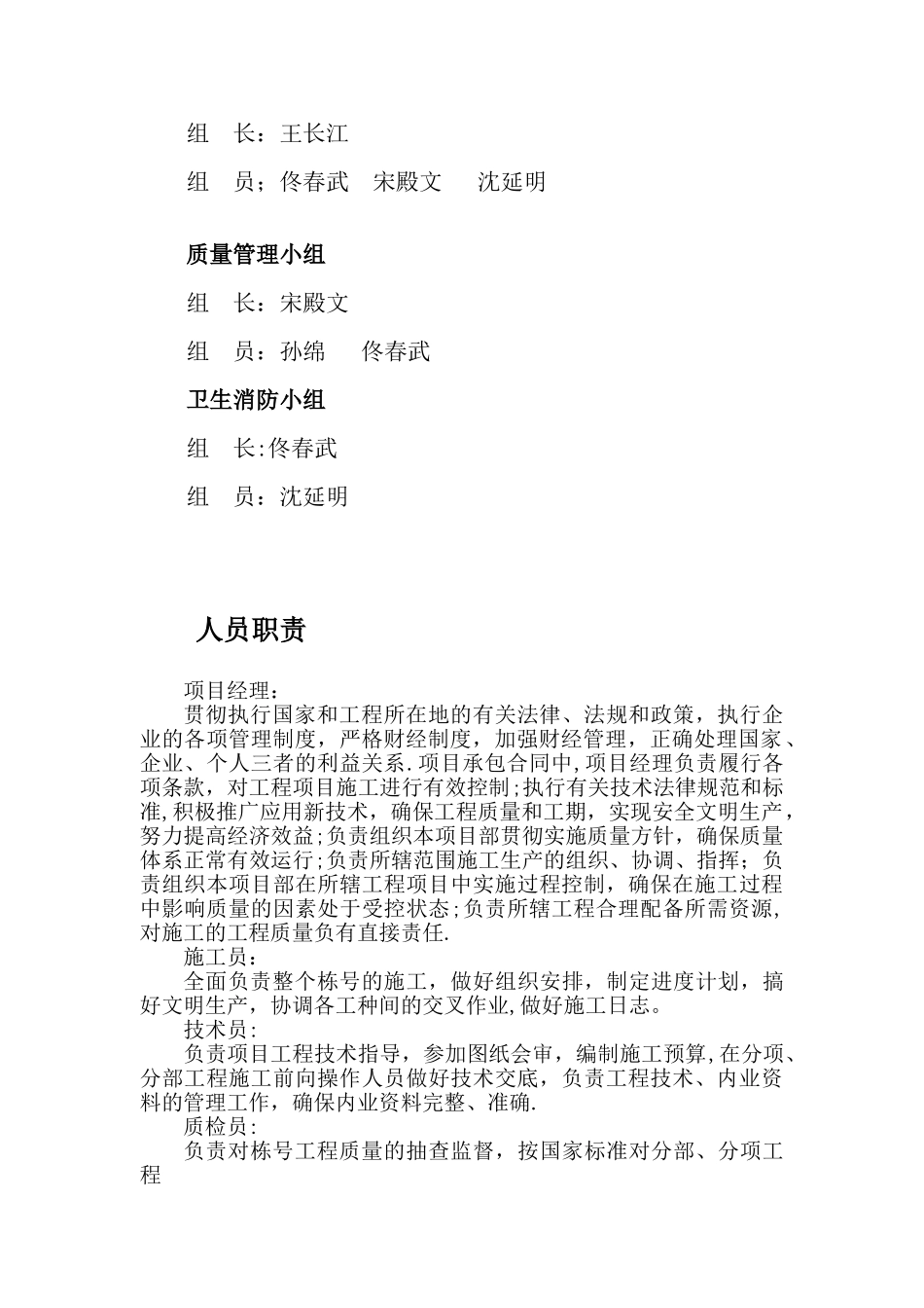 住宅楼工程概况施工组织设计_第2页