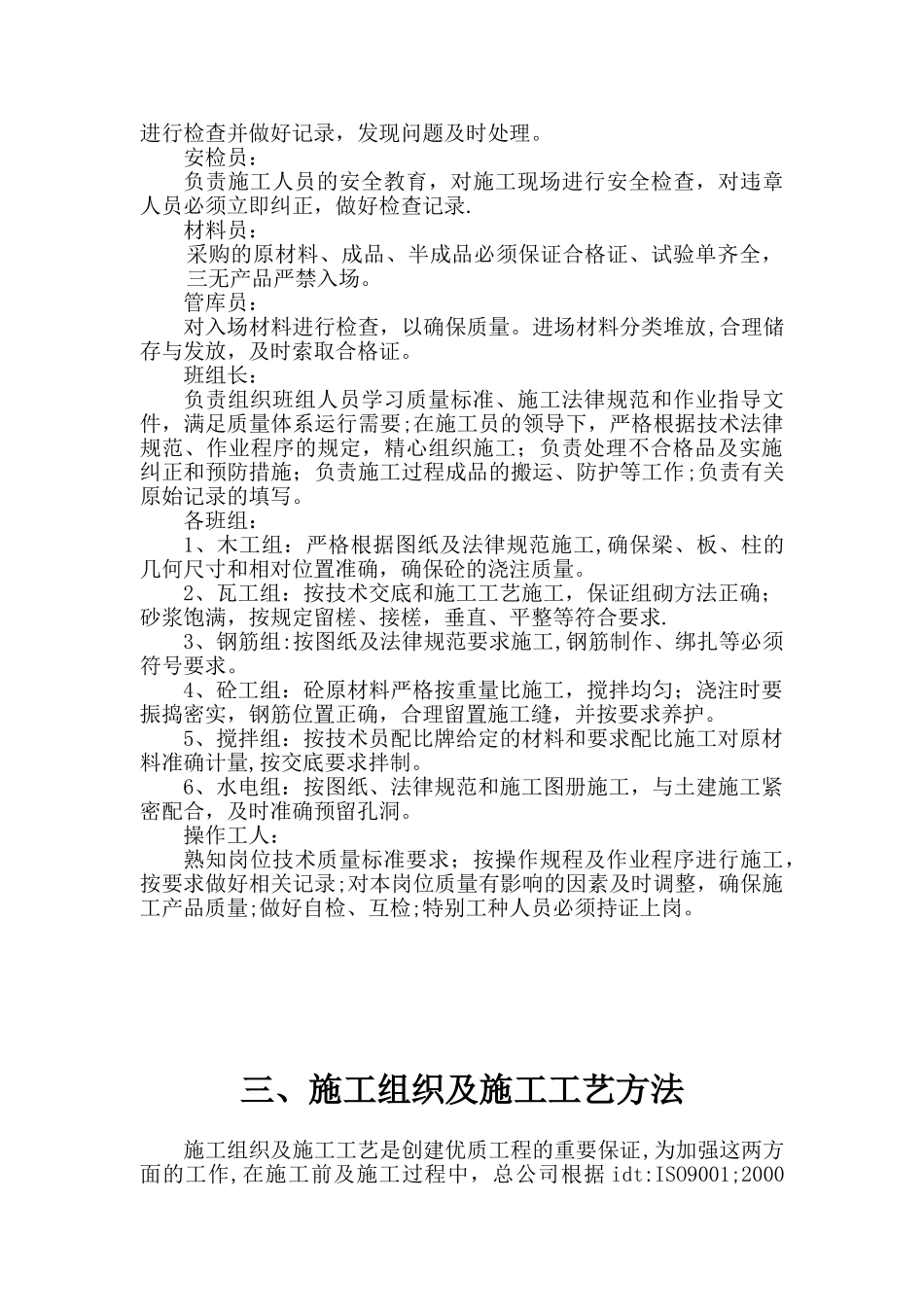 住宅楼工程概况施工组织设计_第3页