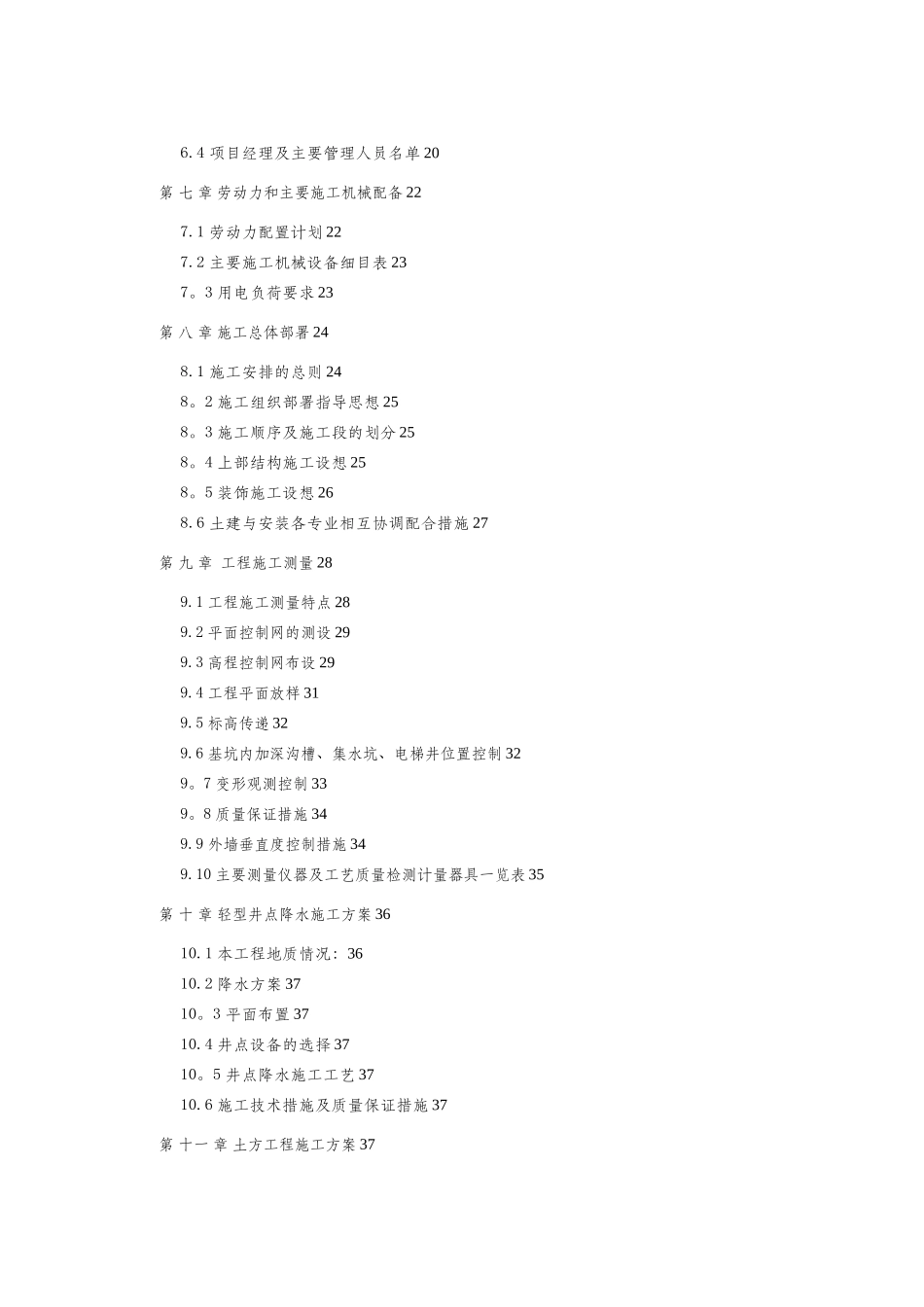 住宅楼施工组织设计47735_第2页