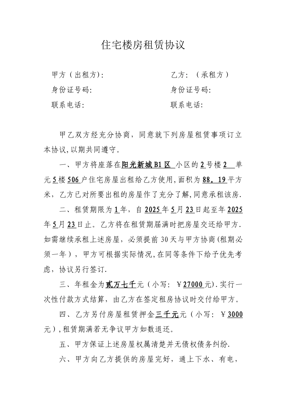 住宅楼房租赁协议_第1页