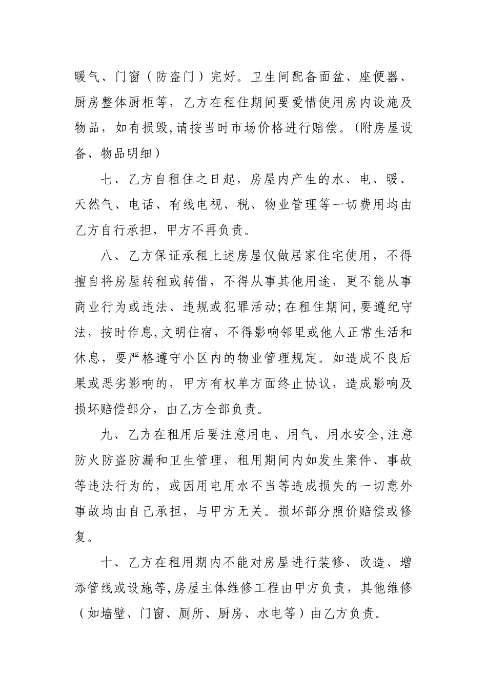 住宅楼房租赁协议_第2页