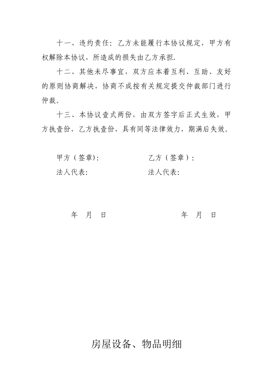 住宅楼房租赁协议_第3页