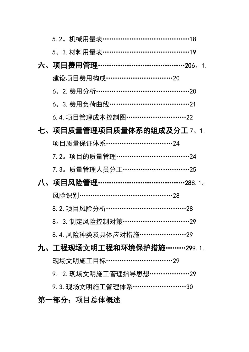 住宅楼施工项目管理规划课程设计_第3页