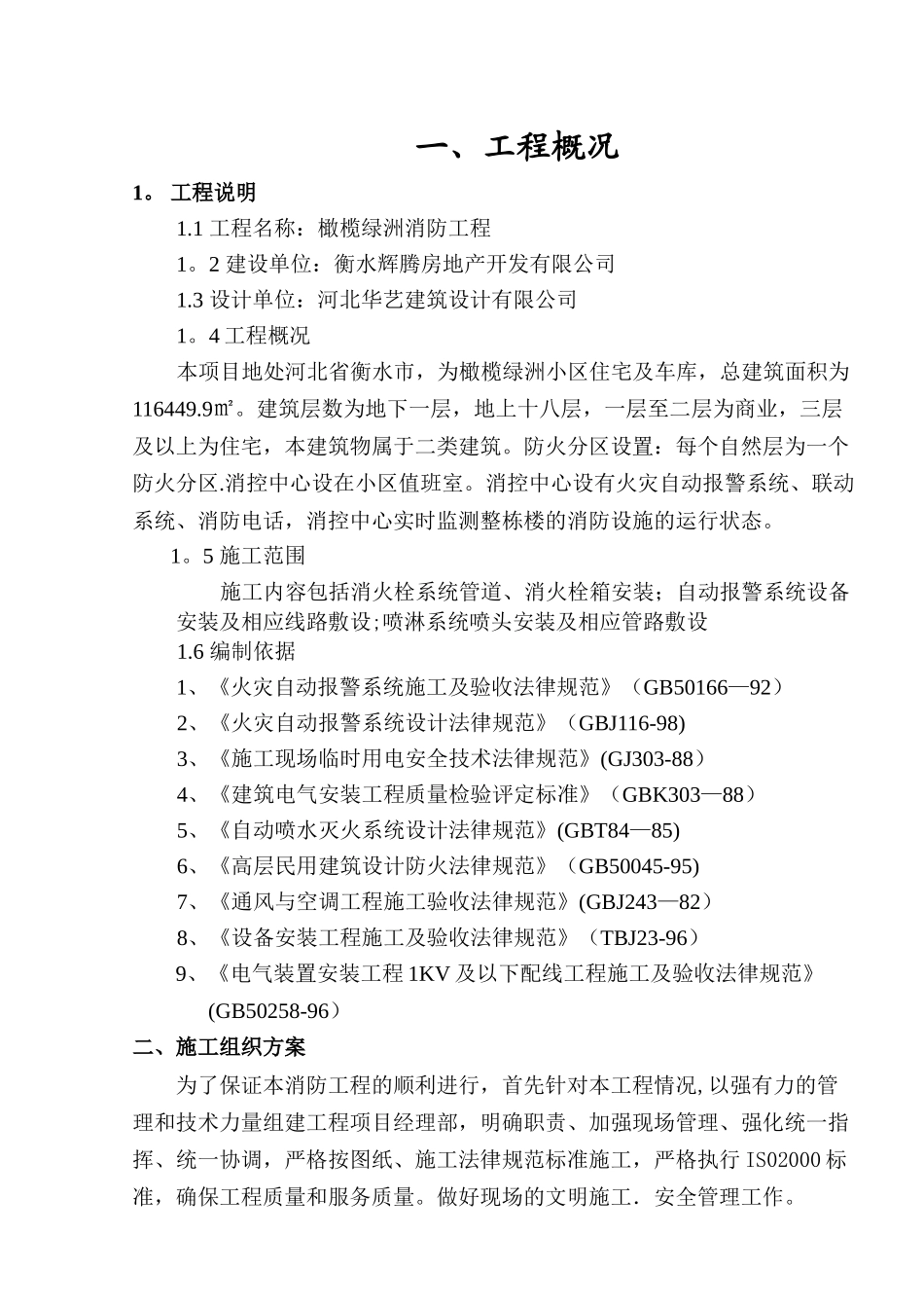 住宅楼消防工程施工组织设计方案_第3页