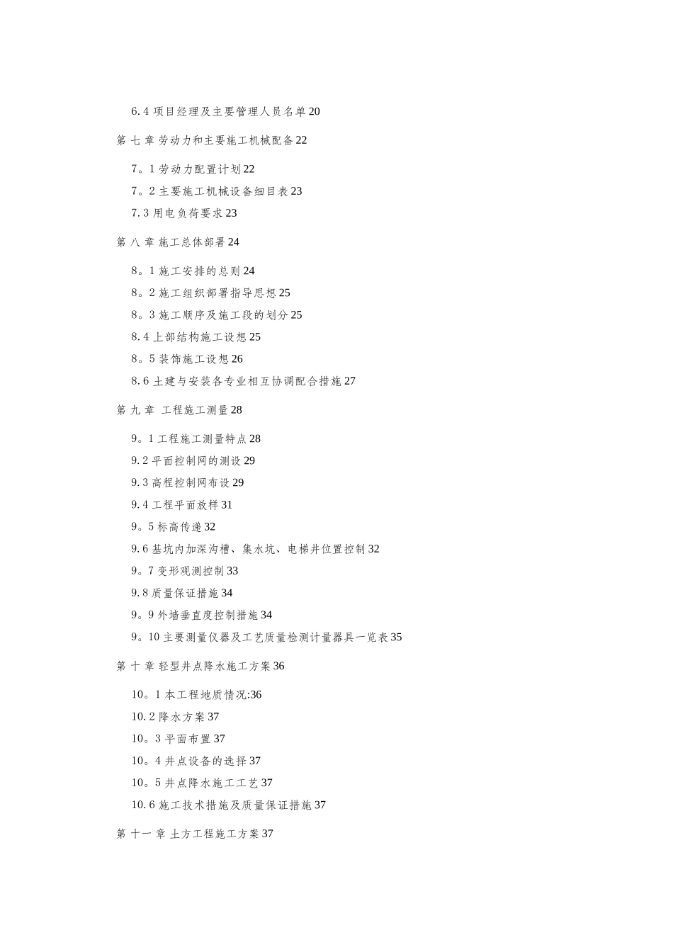 住宅楼施工组织设计71440_第2页