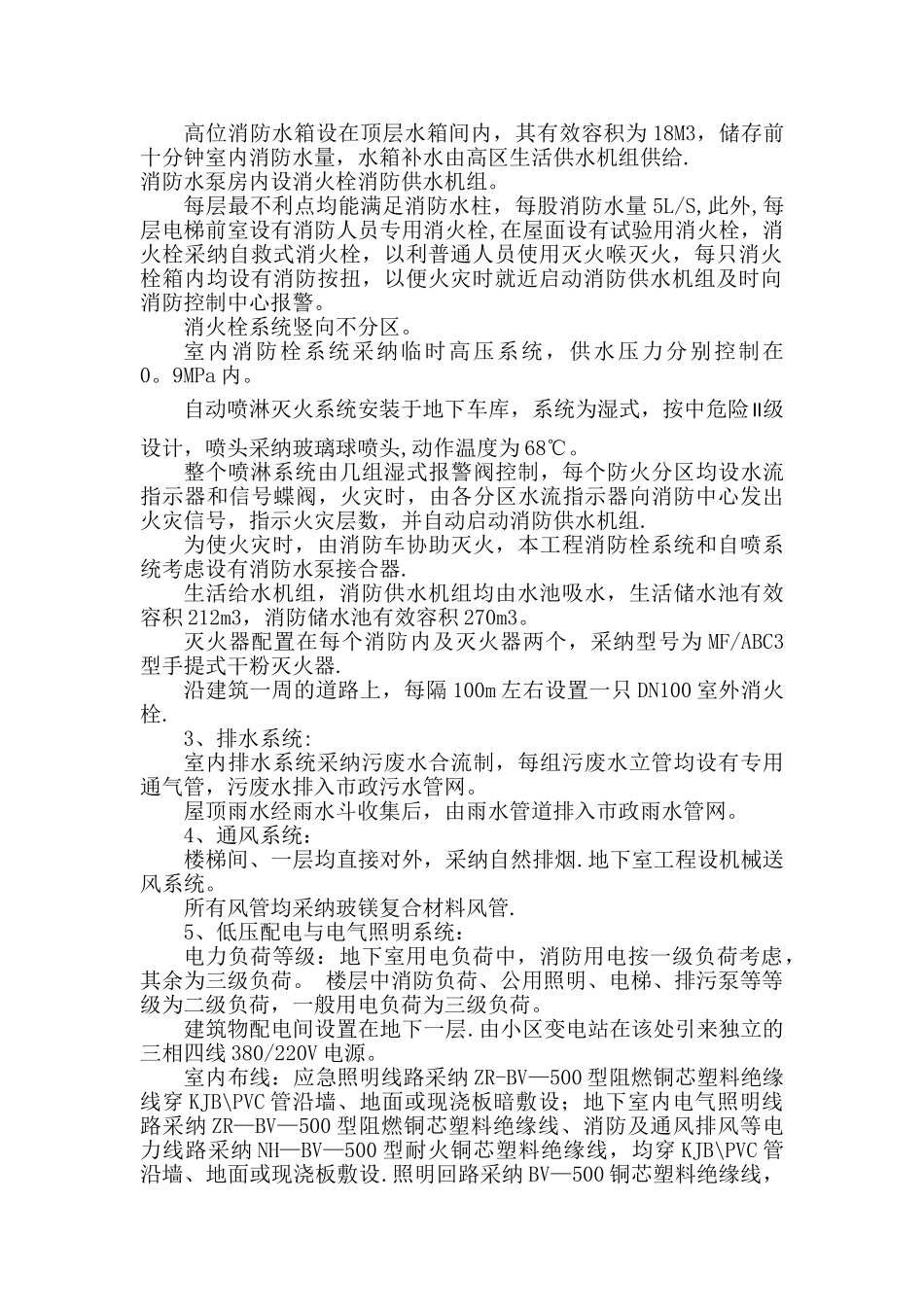 住宅楼水电安装施工方案_第2页