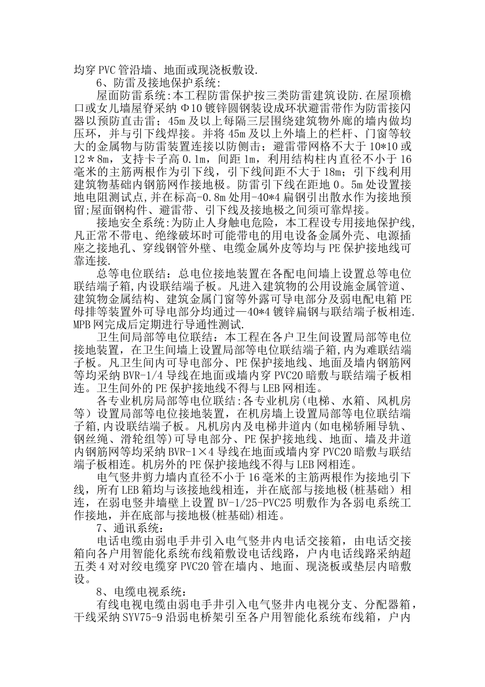 住宅楼水电安装施工方案_第3页