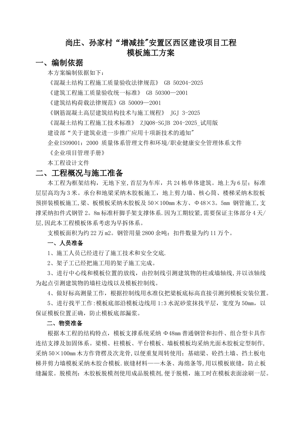 住宅楼模板工程专项方案_第2页