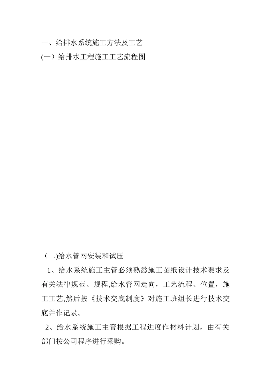 住宅楼给水排水及采暖安装工程施工方案_第3页