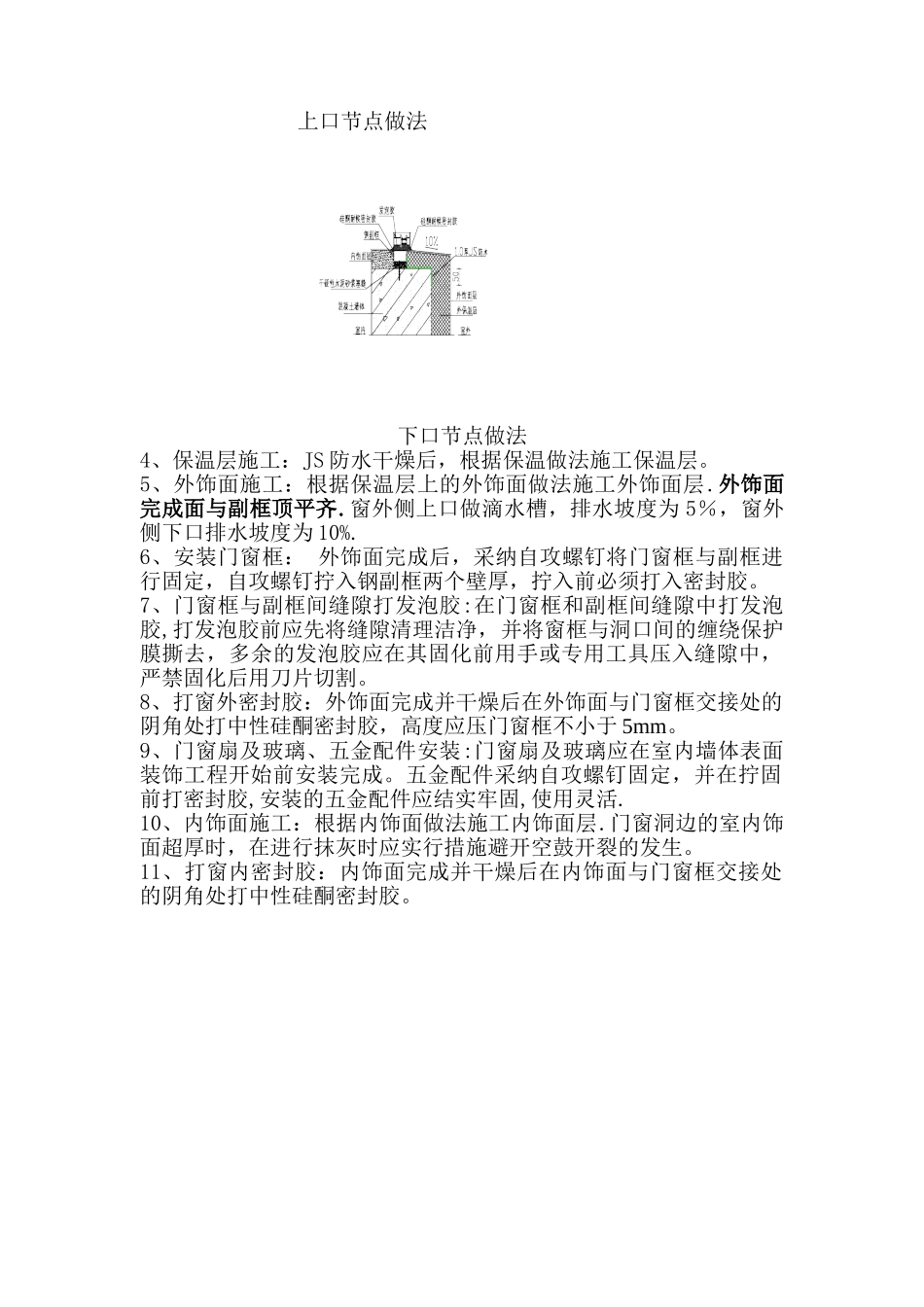 住宅楼门窗洞口收口方案_第2页