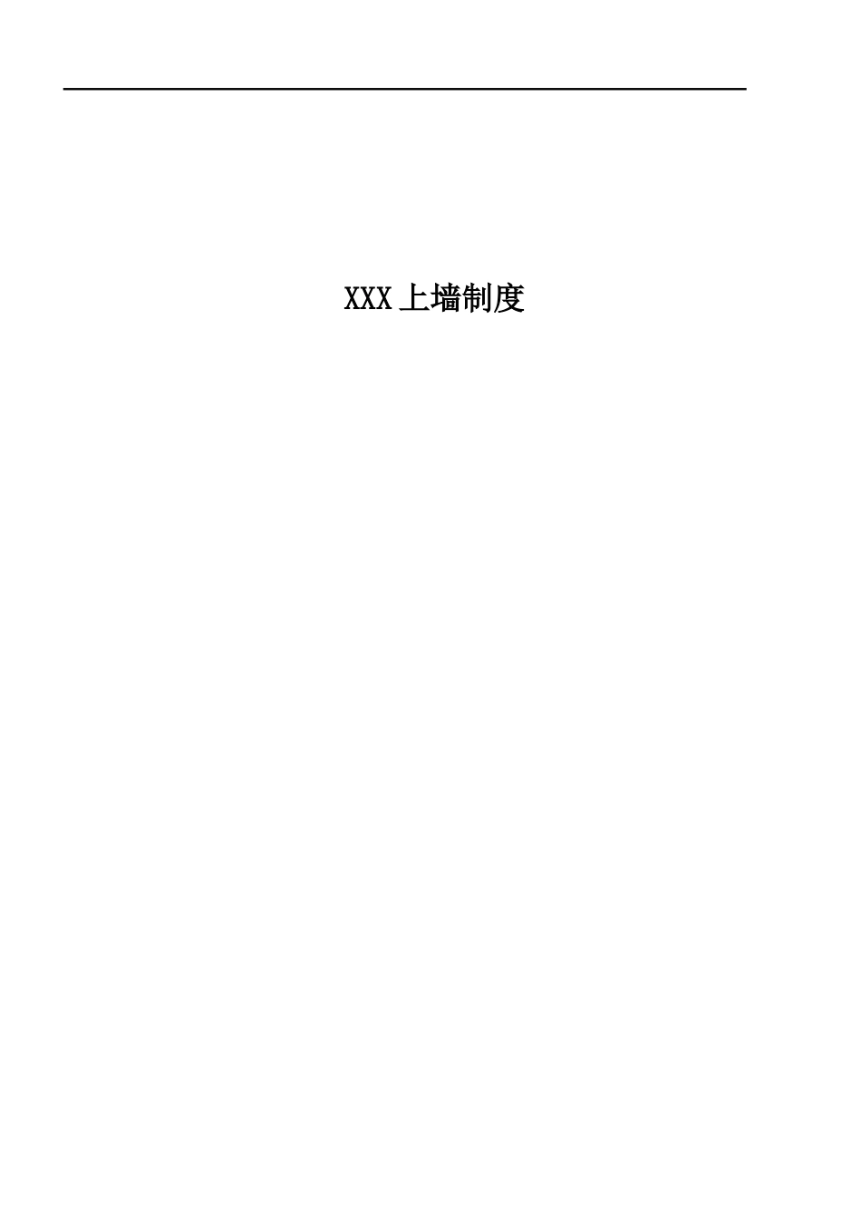 住宅物业公司小区项目上墙制度-岗位职责_第1页