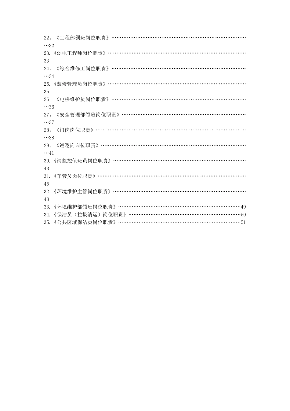 住宅物业公司小区项目上墙制度-岗位职责_第3页