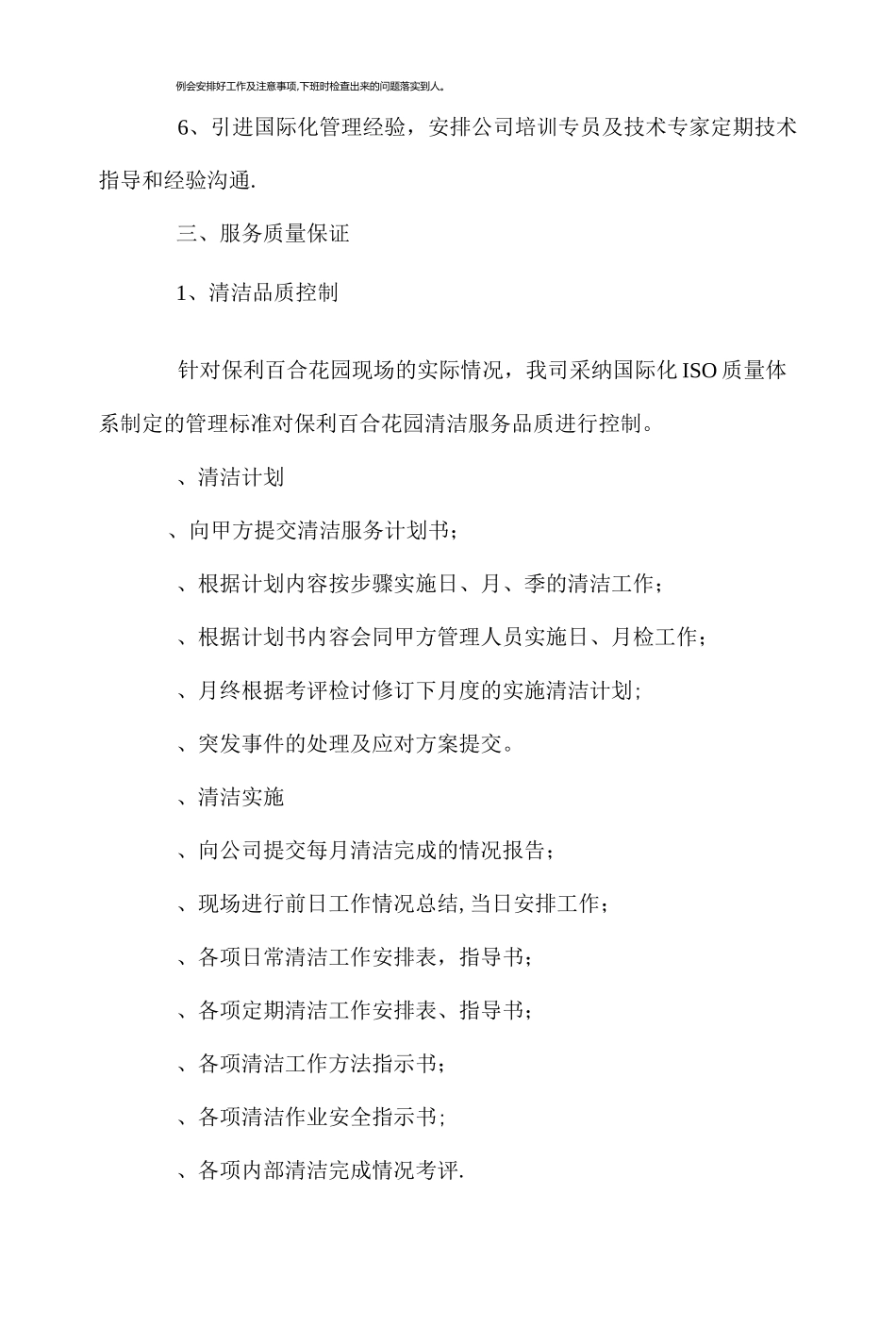 住宅物业进场计划_第3页