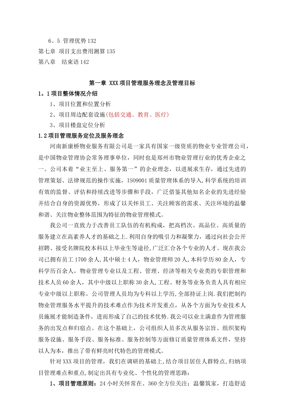 住宅物业服务方案模板_第3页