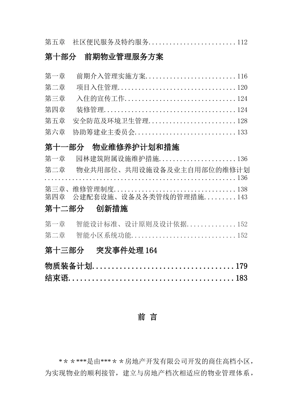 住宅物业管理投标书_第3页