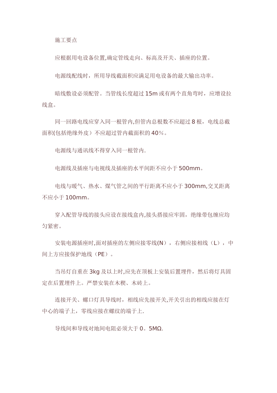 住宅电气施工规范_第2页