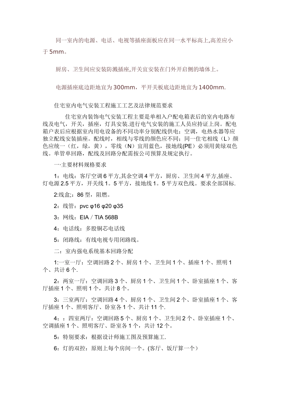 住宅电气施工规范_第3页