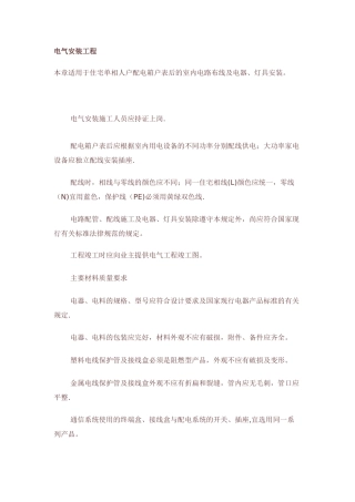 住宅电气施工规范