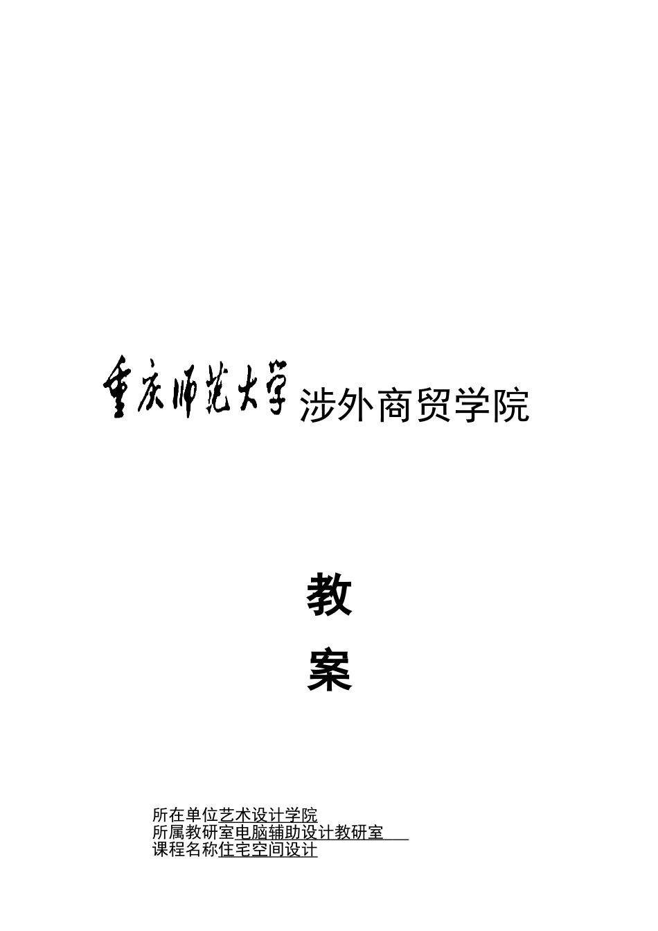 住宅空间设计教案_第1页