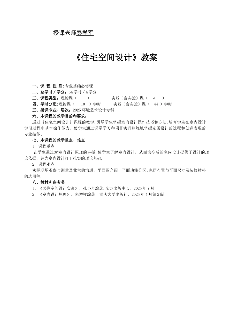 住宅空间设计教案_第2页