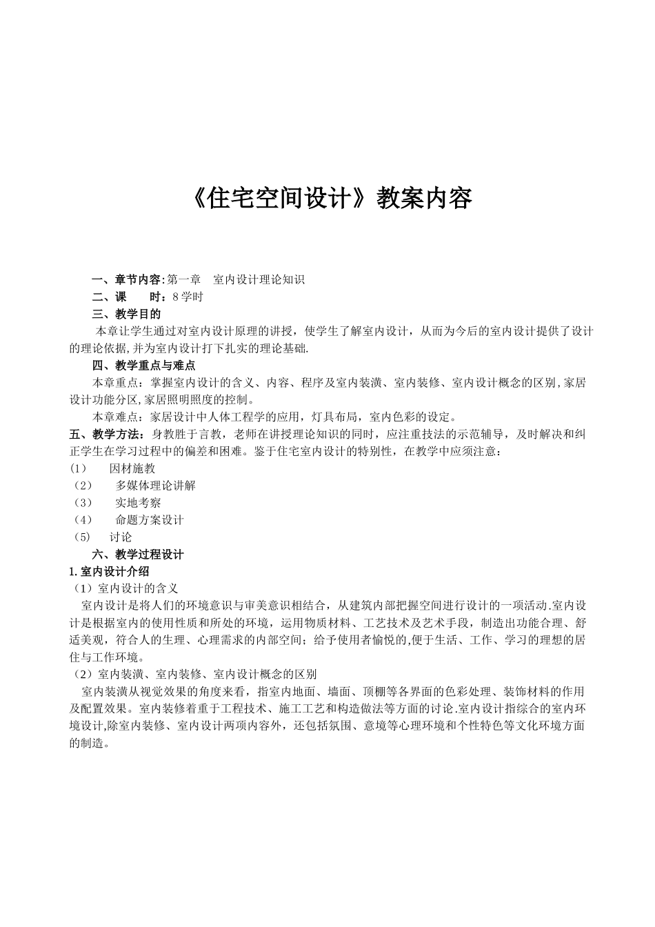 住宅空间设计教案_第3页