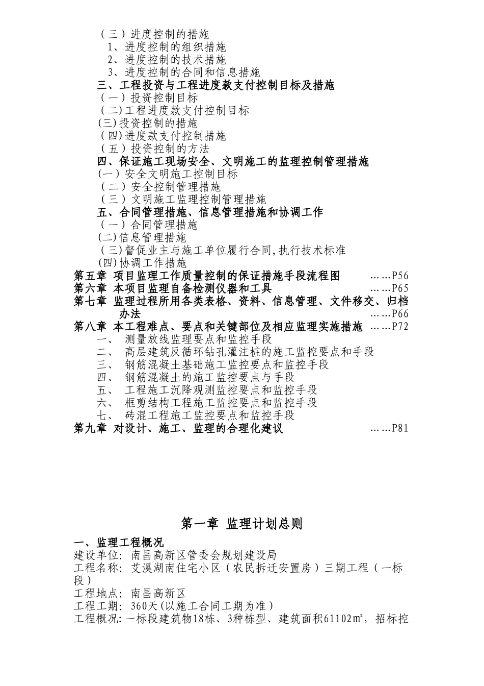 住宅监理大纲范本98700_第2页