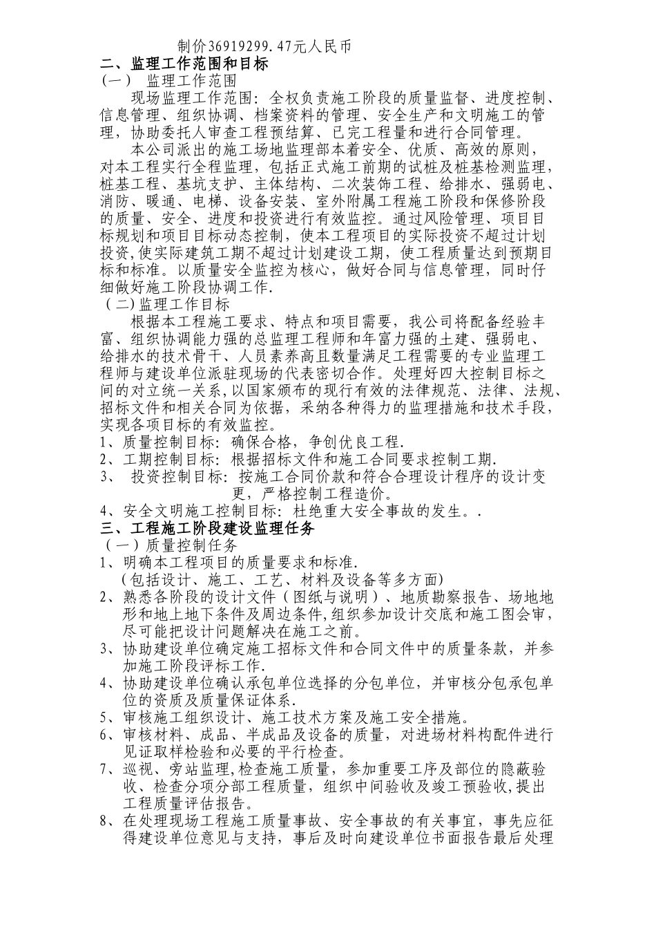 住宅监理大纲范本98700_第3页