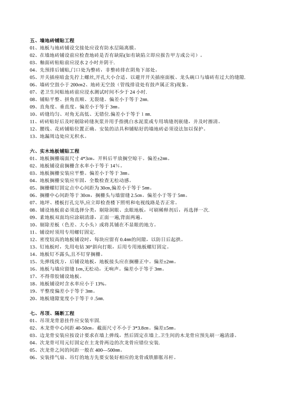 住宅装饰装修工程施工规范及验收标准_第3页