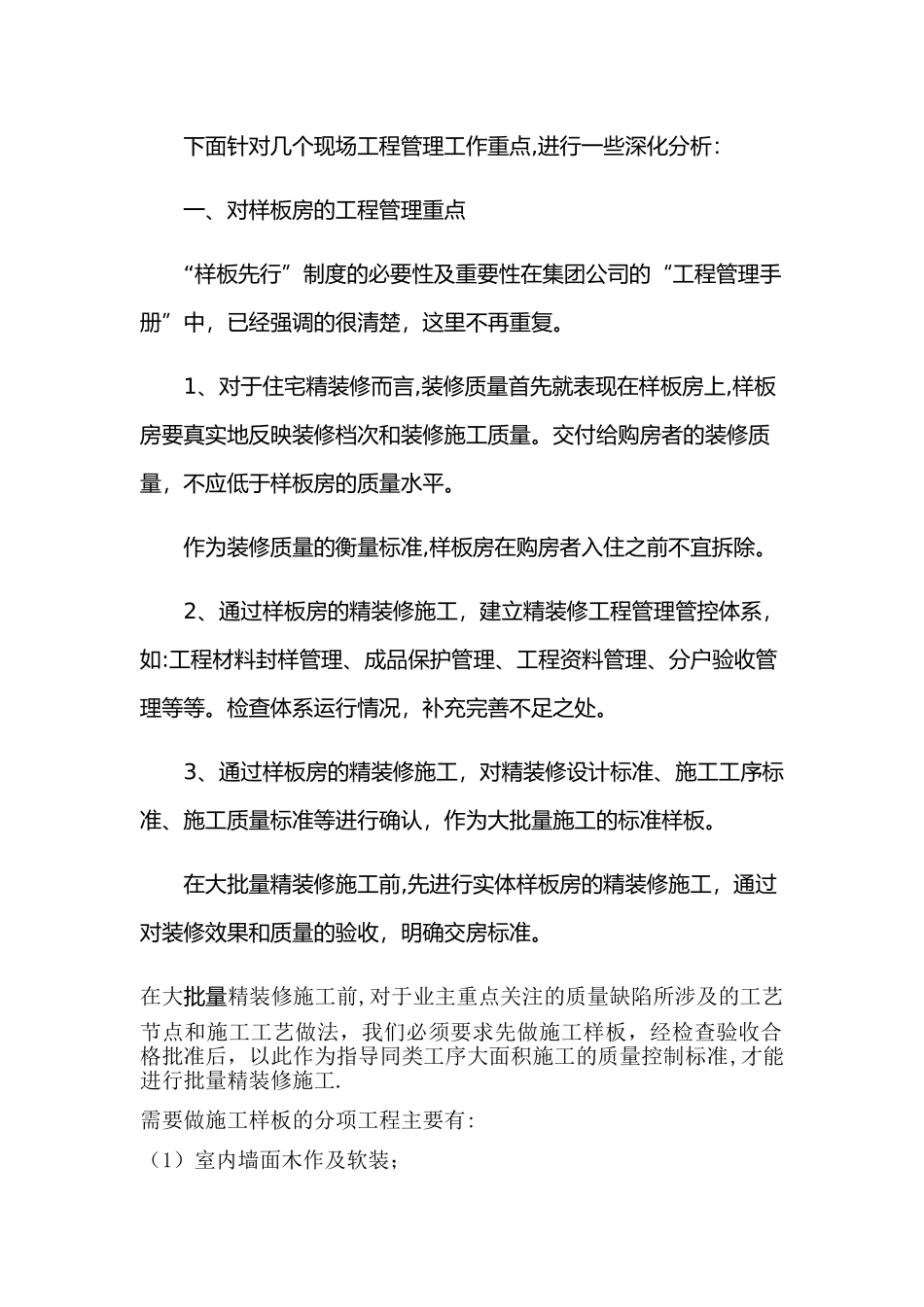 住宅精装修工程管理的几个重点_第2页