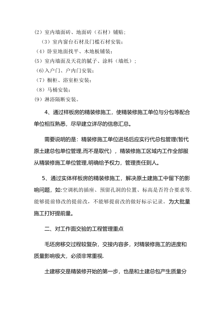 住宅精装修工程管理的几个重点_第3页
