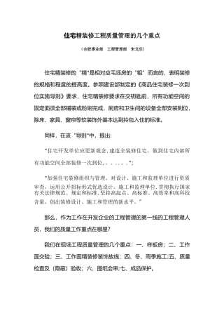 住宅精装修工程管理的几个重点