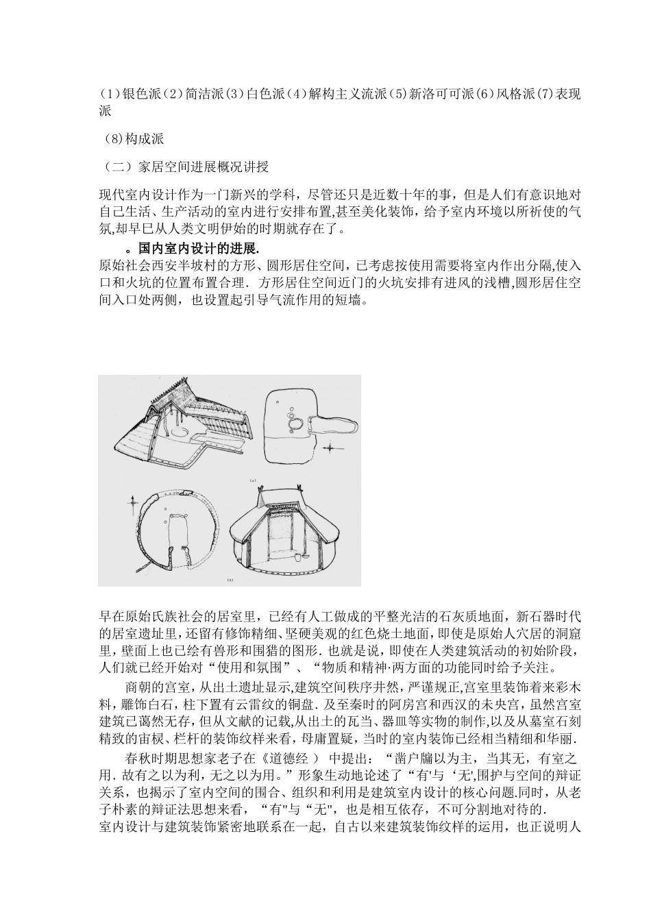 住宅空间设计概论教案_第2页