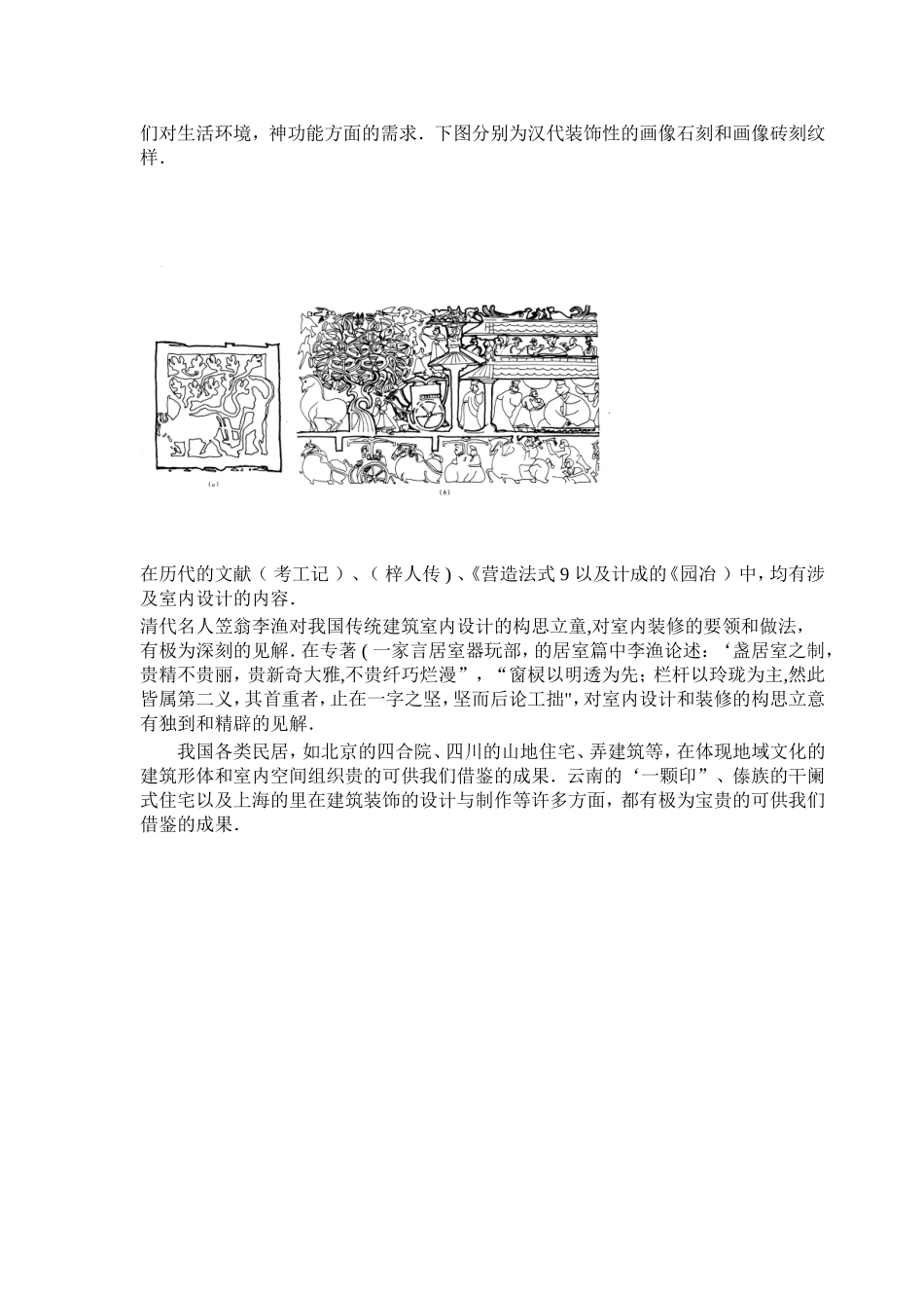 住宅空间设计概论教案_第3页