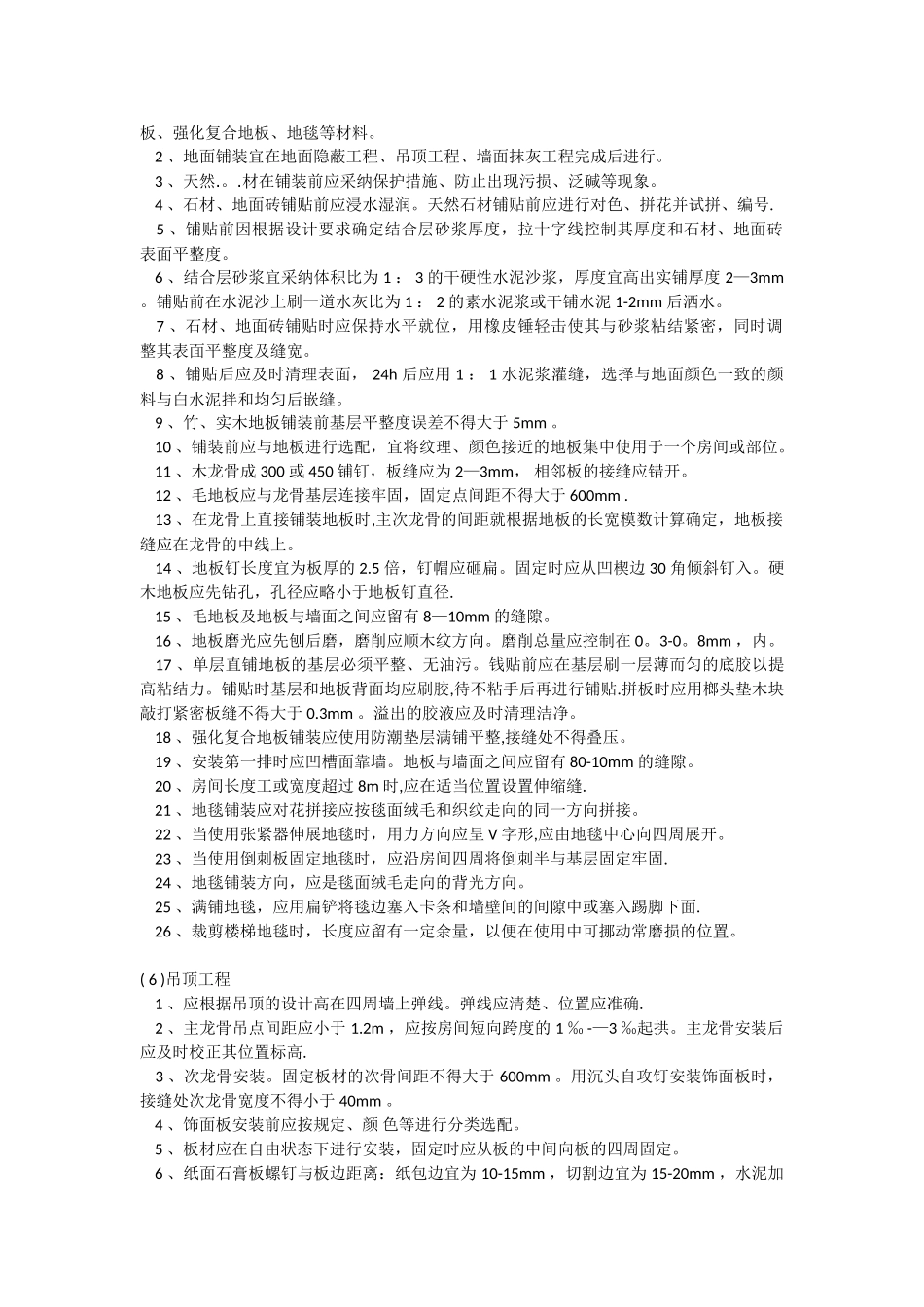 住宅装饰装修工程施工规范GB50327_第3页