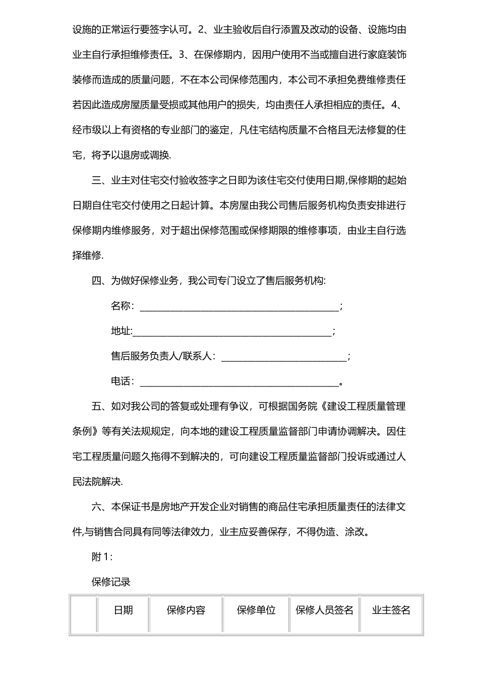 住宅质量保证书_第3页