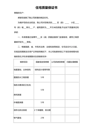 住宅质量保证书