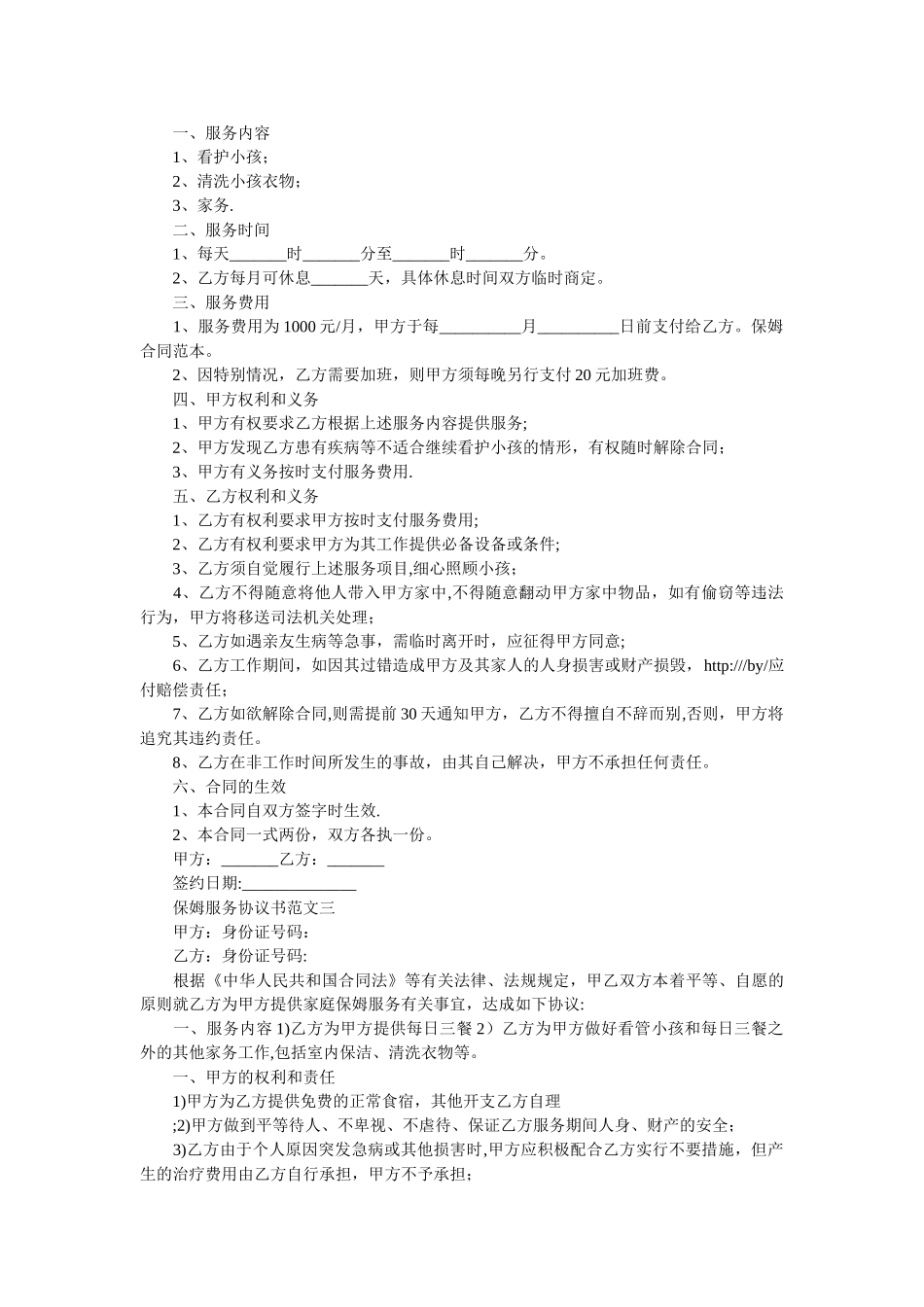 住家保姆合同协议书_第2页