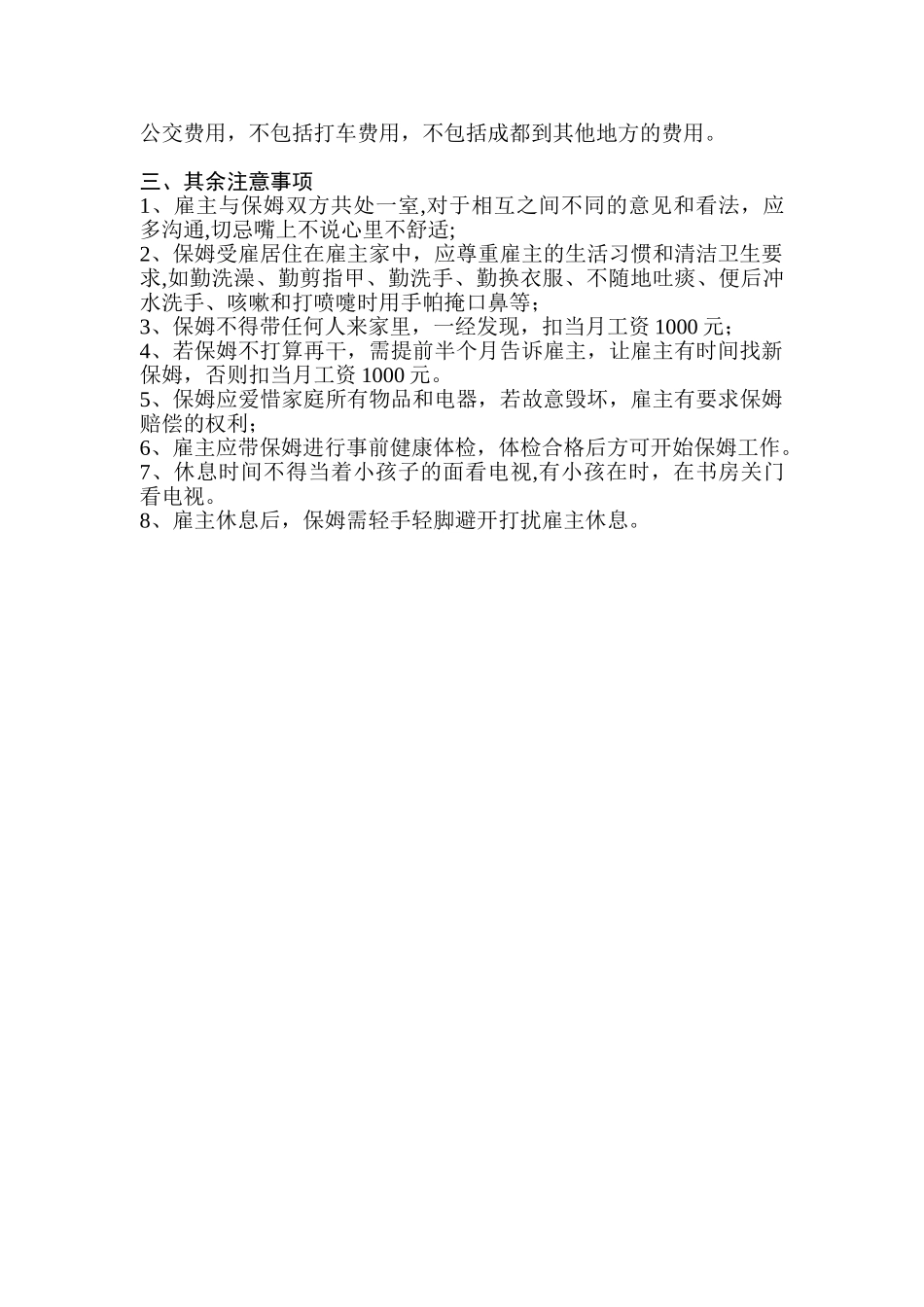 住家保姆工作制度_第2页