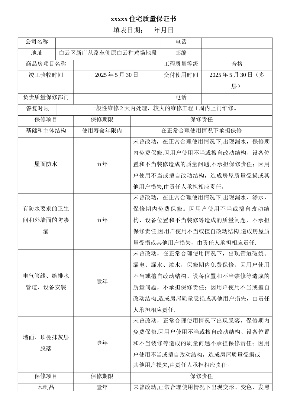 住宅质量保证书及住宅使用说明书_第2页