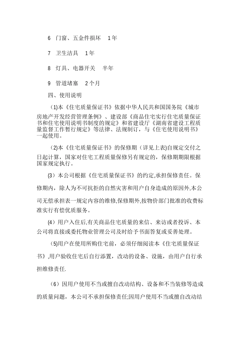 住宅质量保证书样本_第2页
