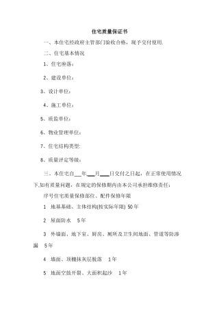 住宅质量保证书样本