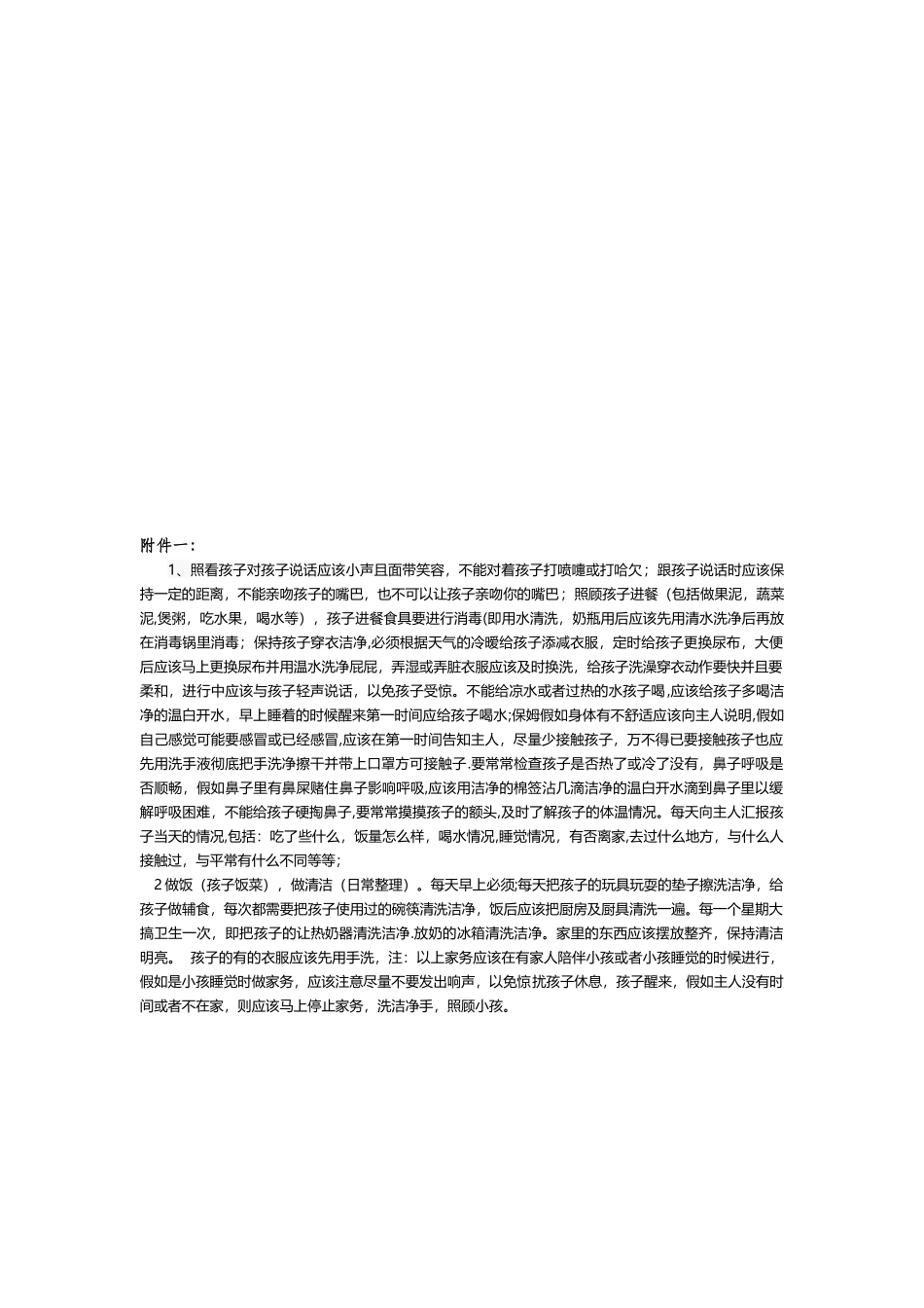 住家保姆聘用协议_第3页