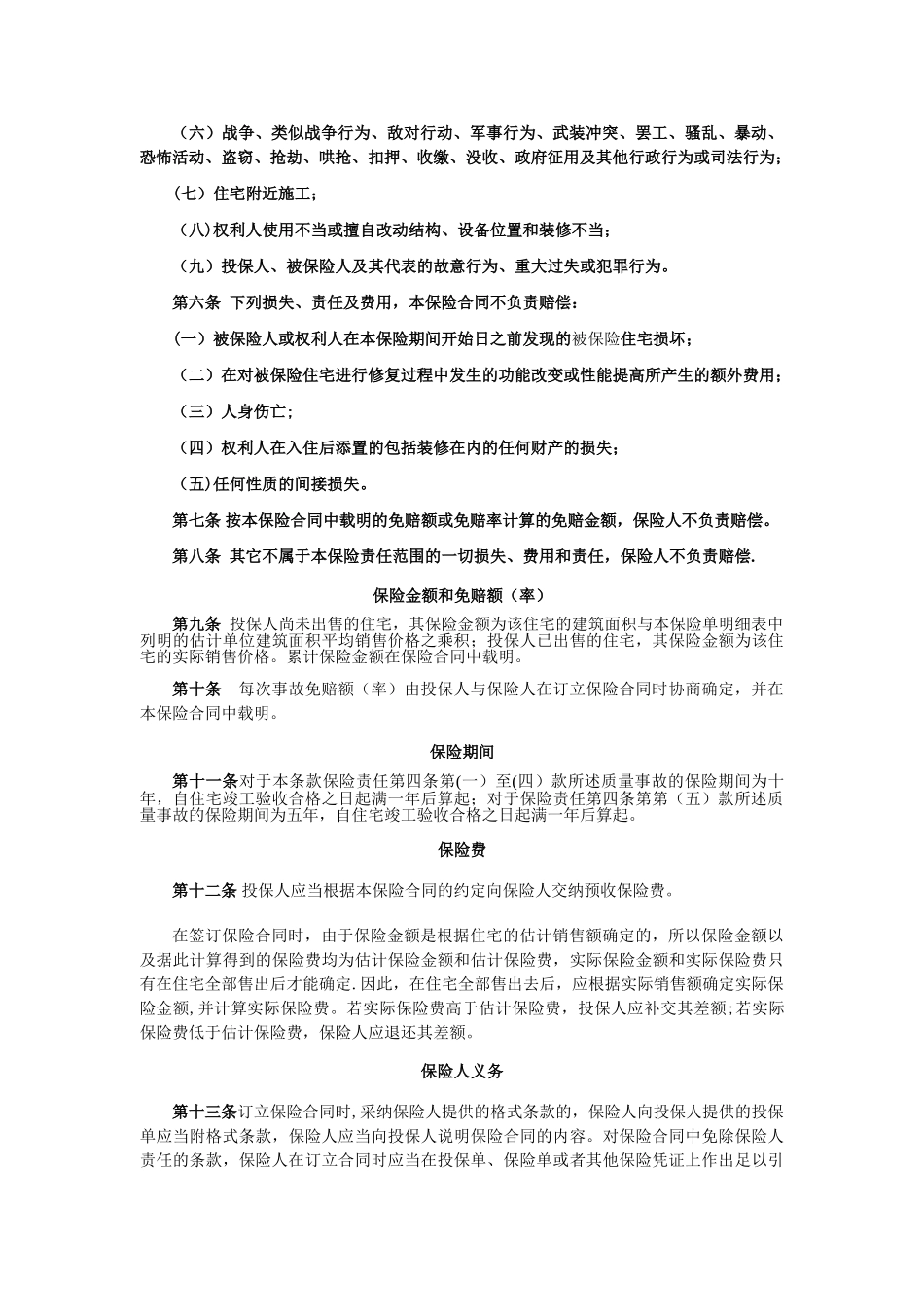 住宅质量保证保险条款_第2页