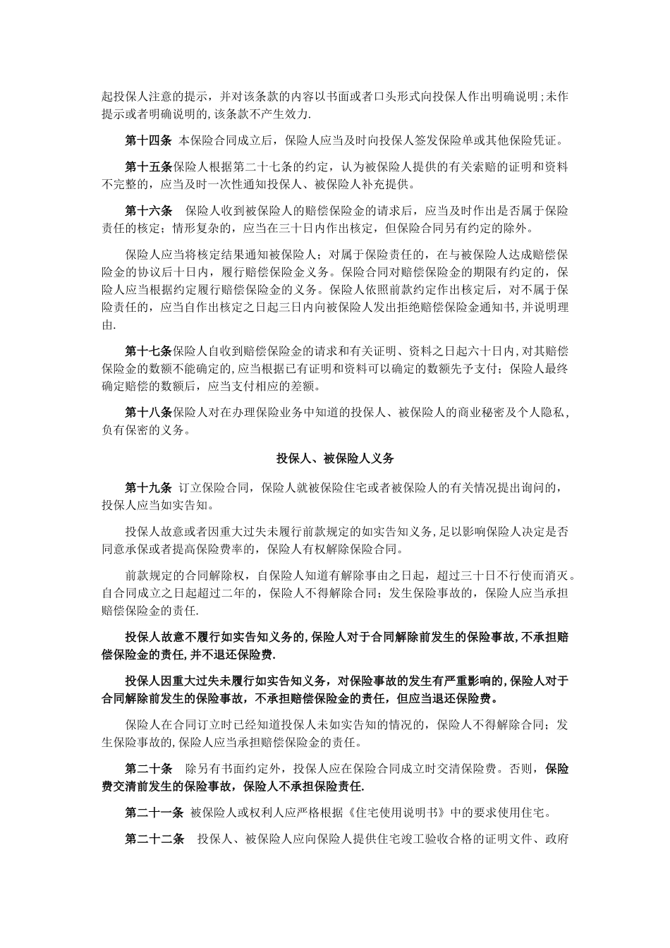 住宅质量保证保险条款_第3页