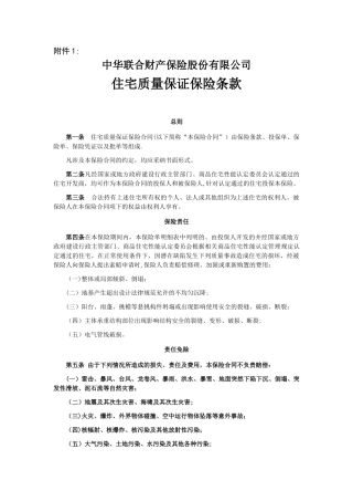 住宅质量保证保险条款