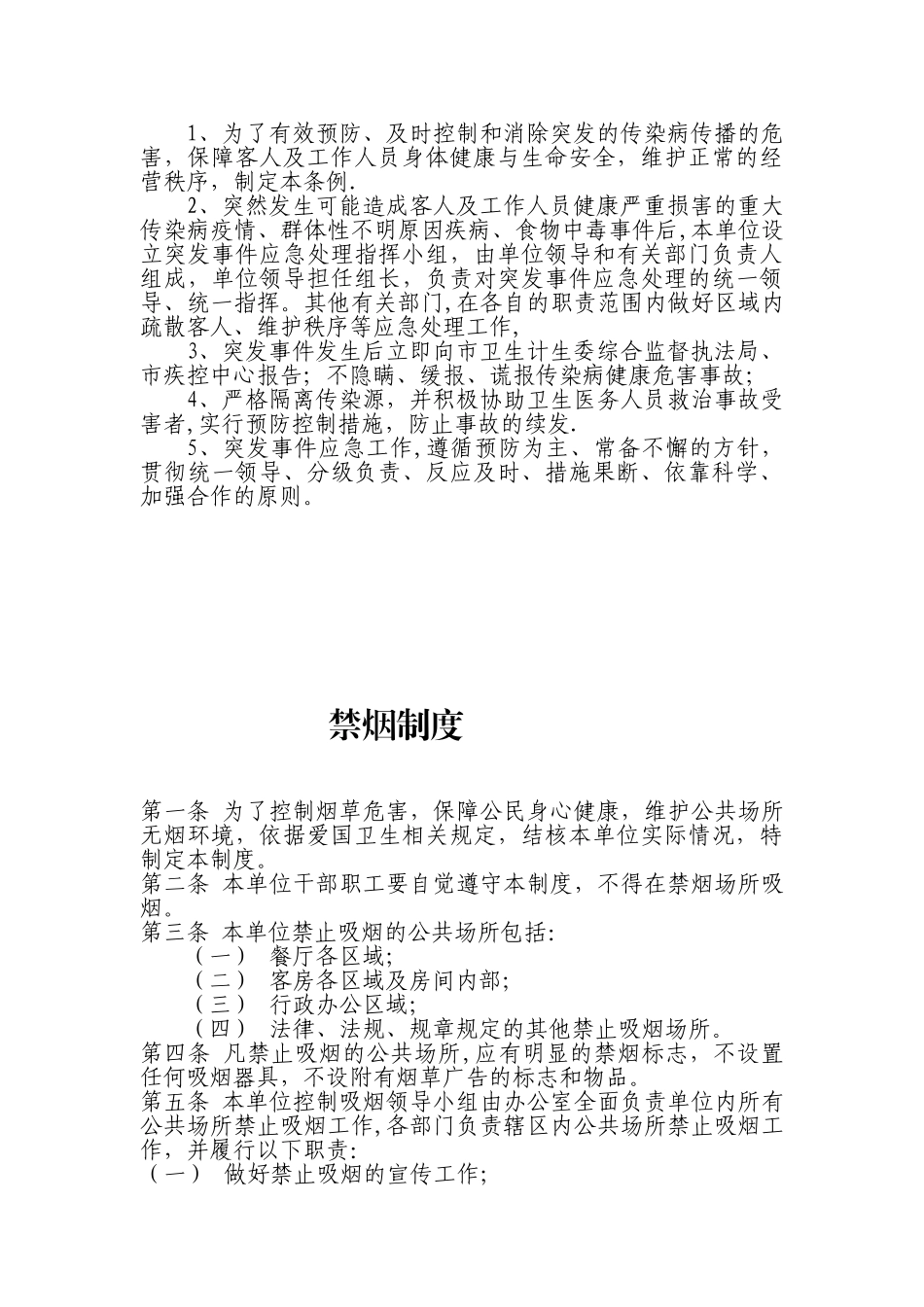 住宿场所卫生管理制度_第3页